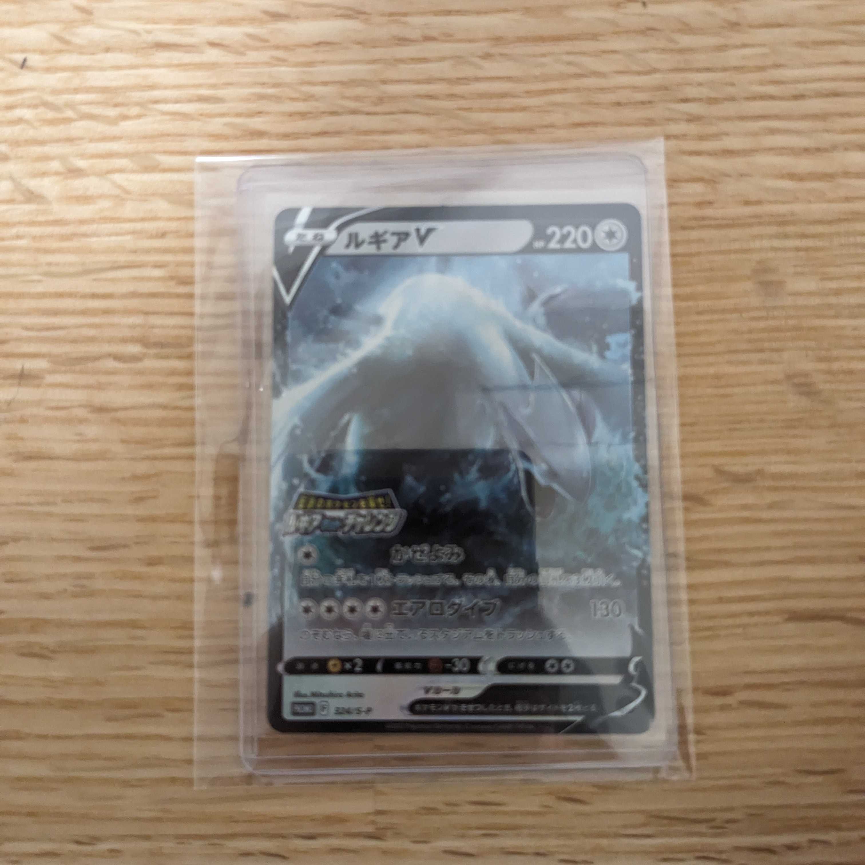 LugiaV PROMO 324/S-P (4)