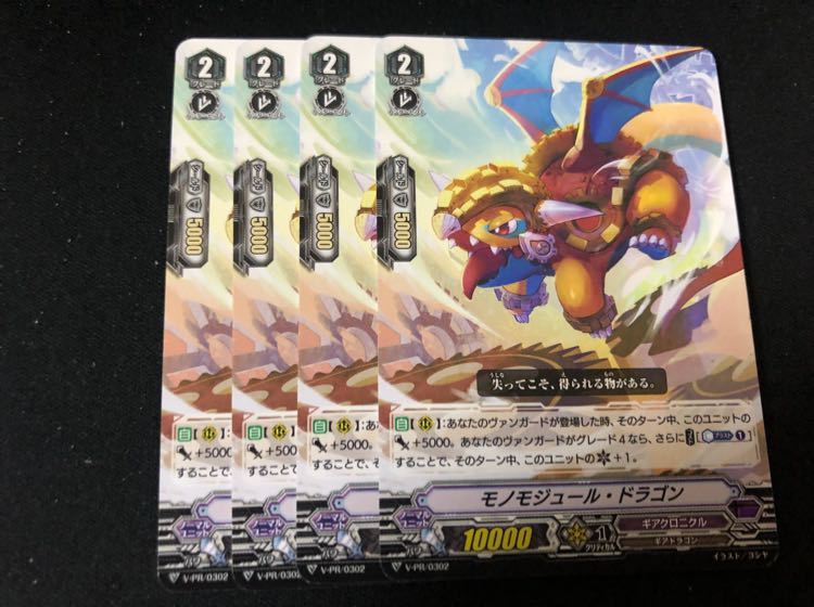 ヴァンガード　プロモ　モノモジュール・ドラゴン　４枚セット