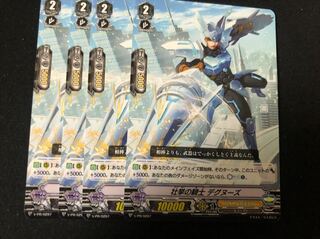 ヴァンガード　プロモ　壮挙の騎士デグヌーズ　４枚セット