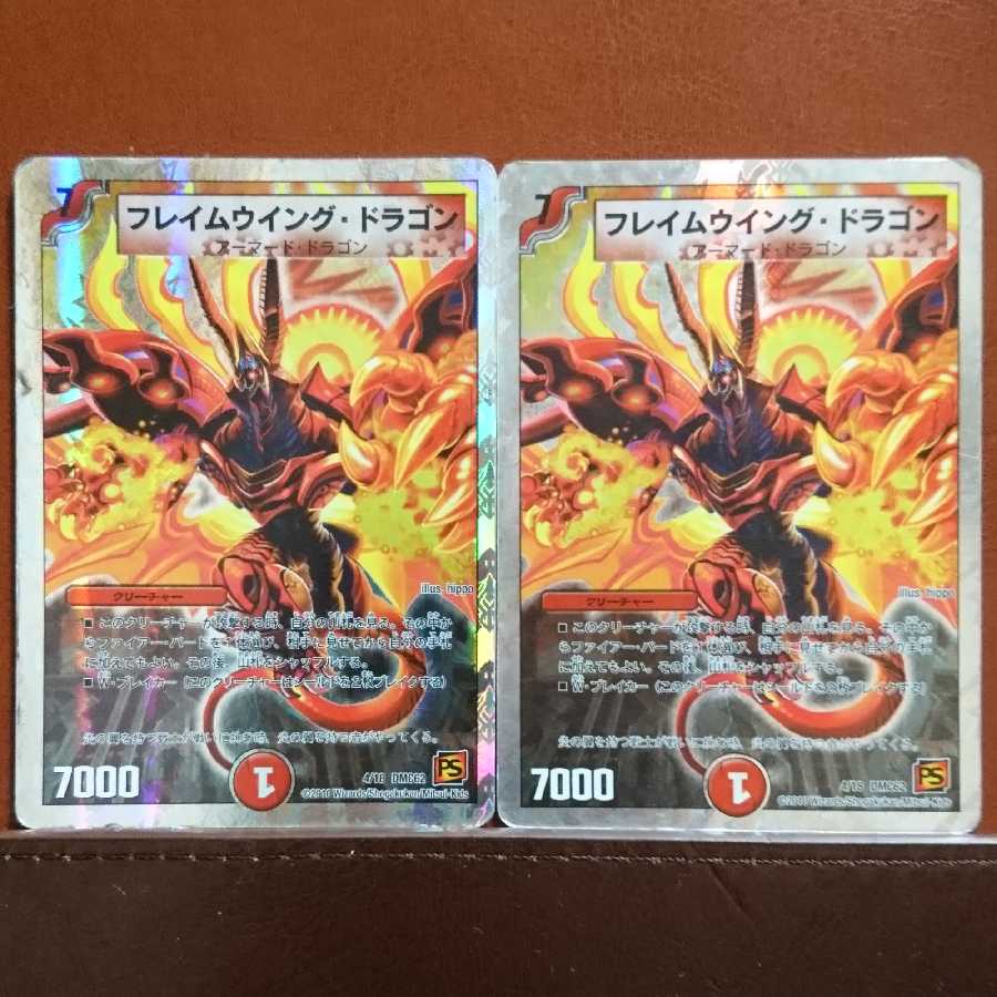 セット割引 フレイムウイング・ドラゴン