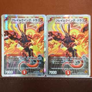セット割引 フレイムウイング・ドラゴン