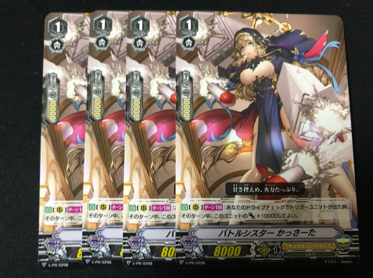 ヴァンガード　プロモ　バトルシスター かっさーた　４枚セット