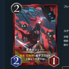 Shelley at Lightning Speed