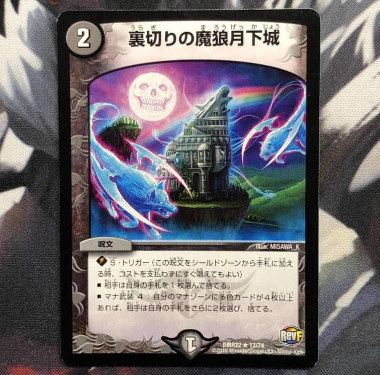 裏切りの魔狼月下城