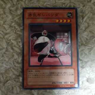 本気ギレパンダ