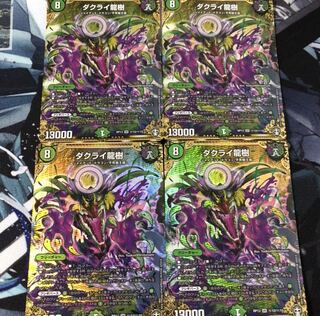 ダクライ龍樹 シークレット4枚セット 最安値