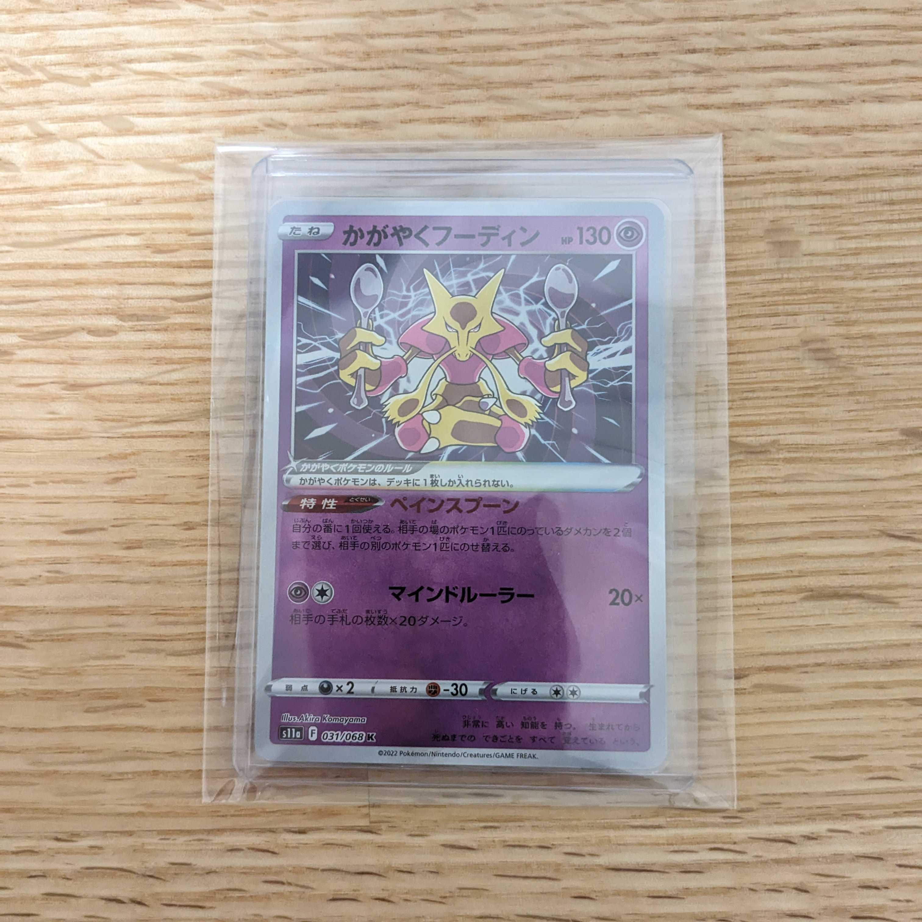 Dedicated to Mr. Ishiwata Kagayaku Alakazam K 031/068 (3)