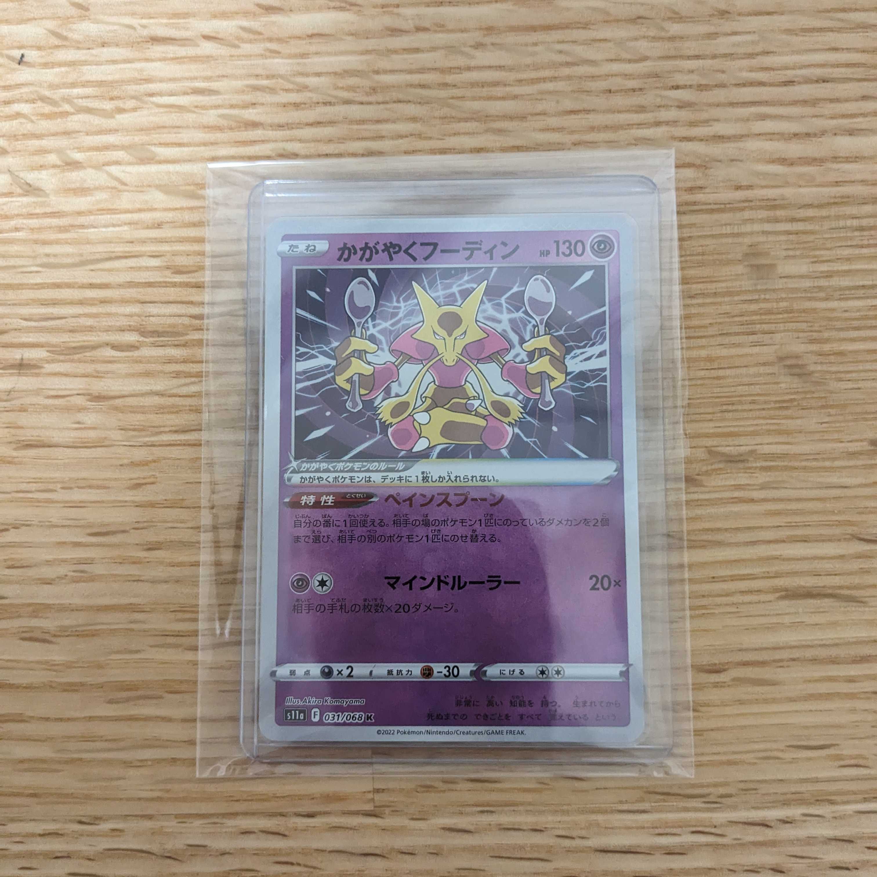 かがやくフーディン K 031/068 (4)