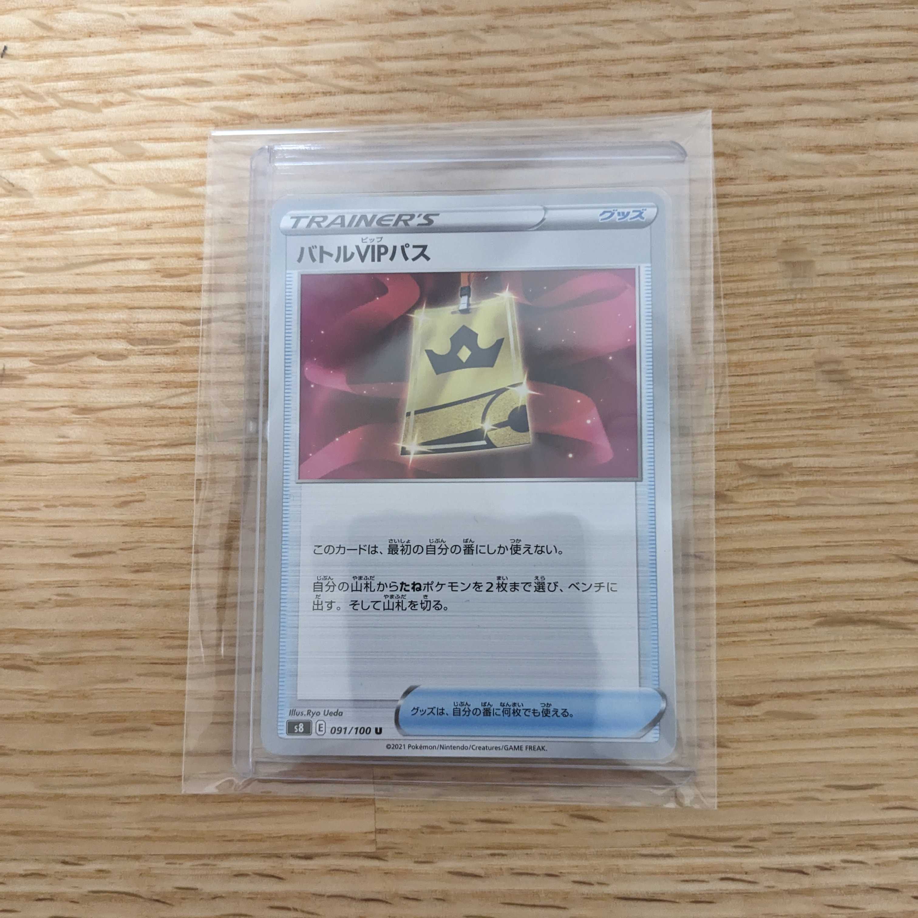 バトルVIPパス U 091/100 (1)