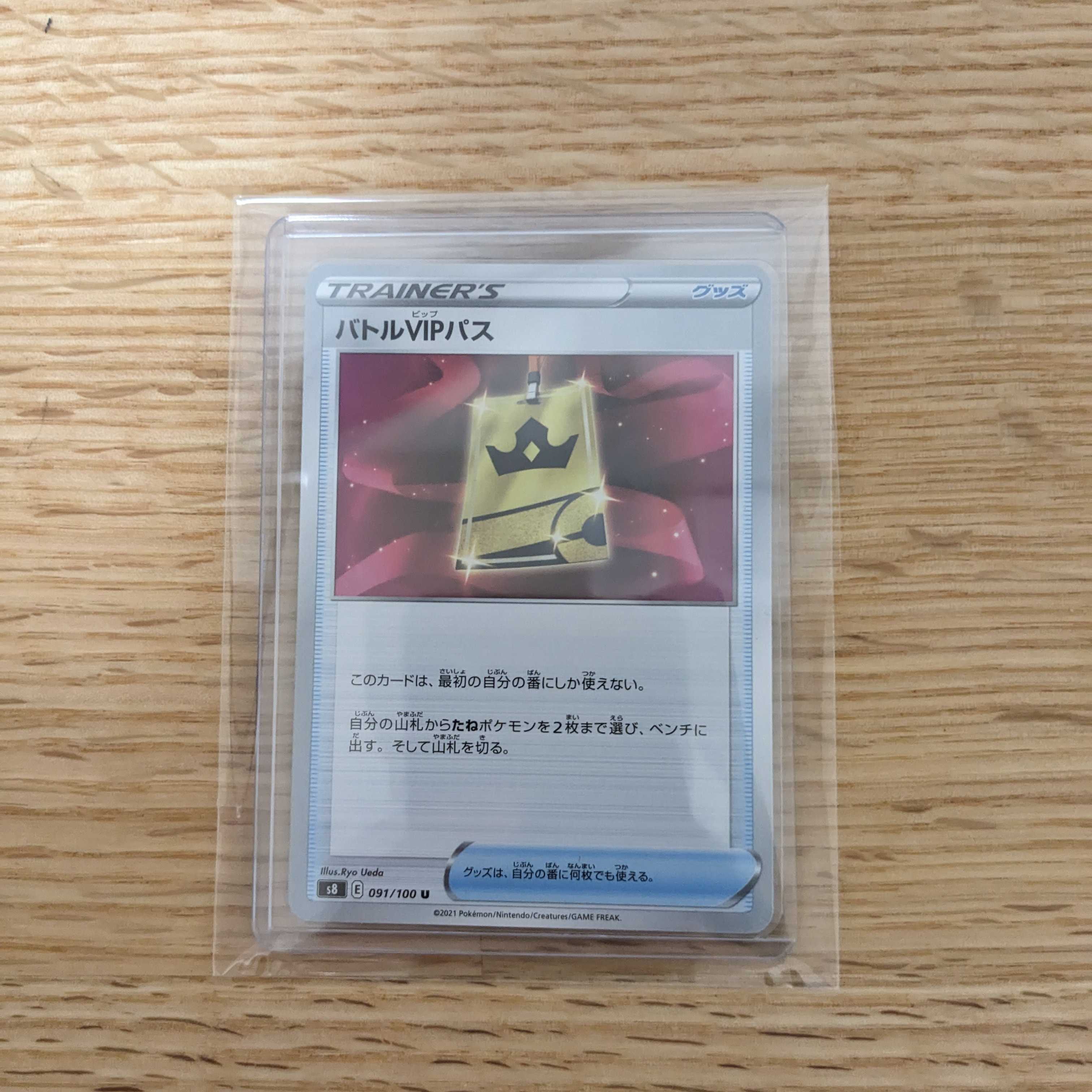 Battle VIP Pass U 091/100 (2)