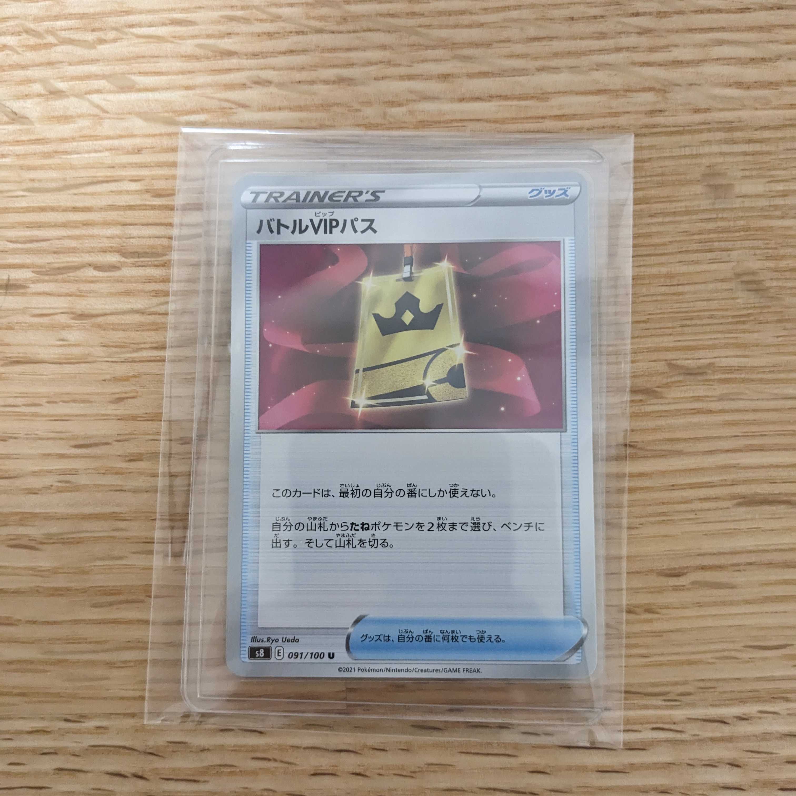 バトルVIPパス U 091/100 (3)