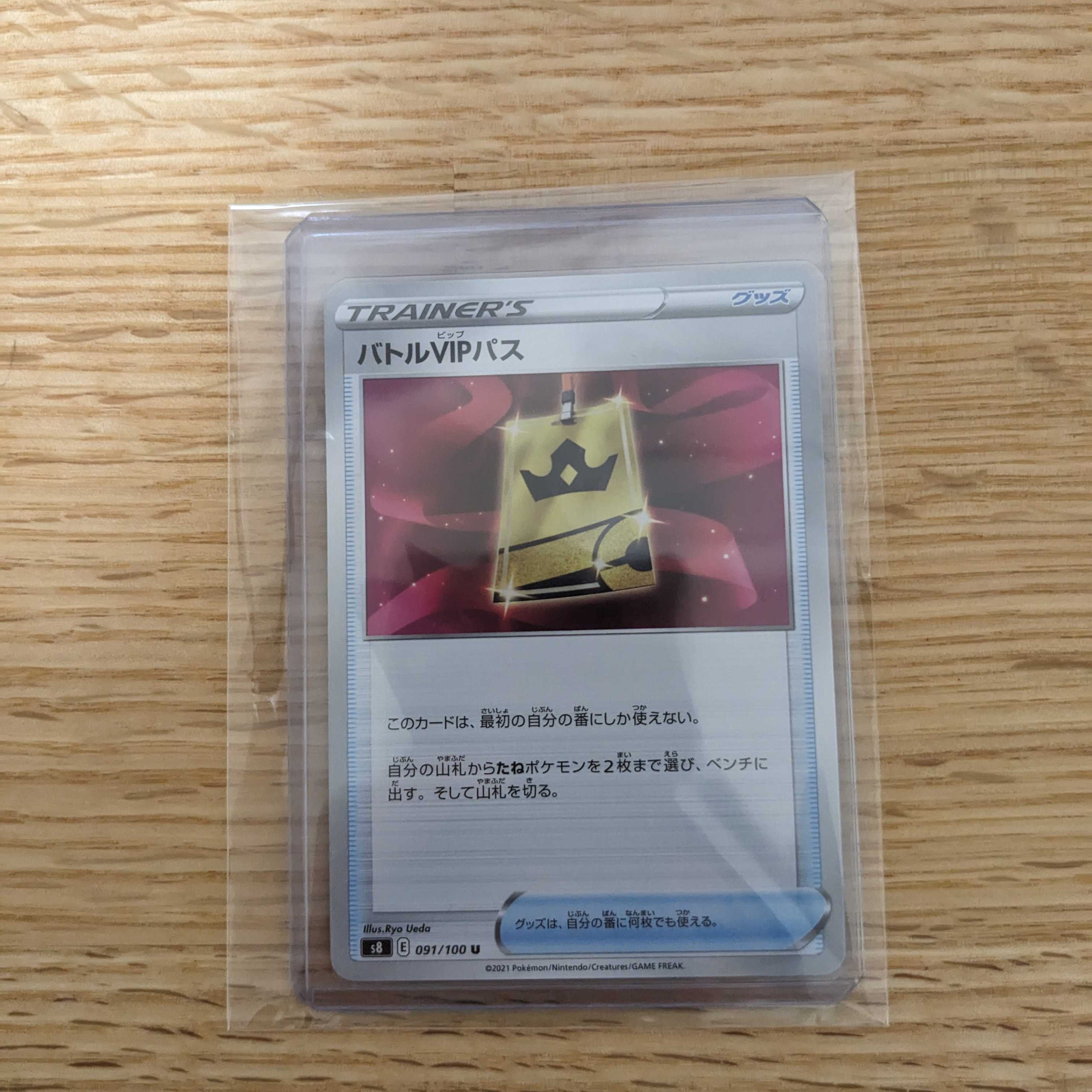 バトルVIPパス U 091/100 (4)
