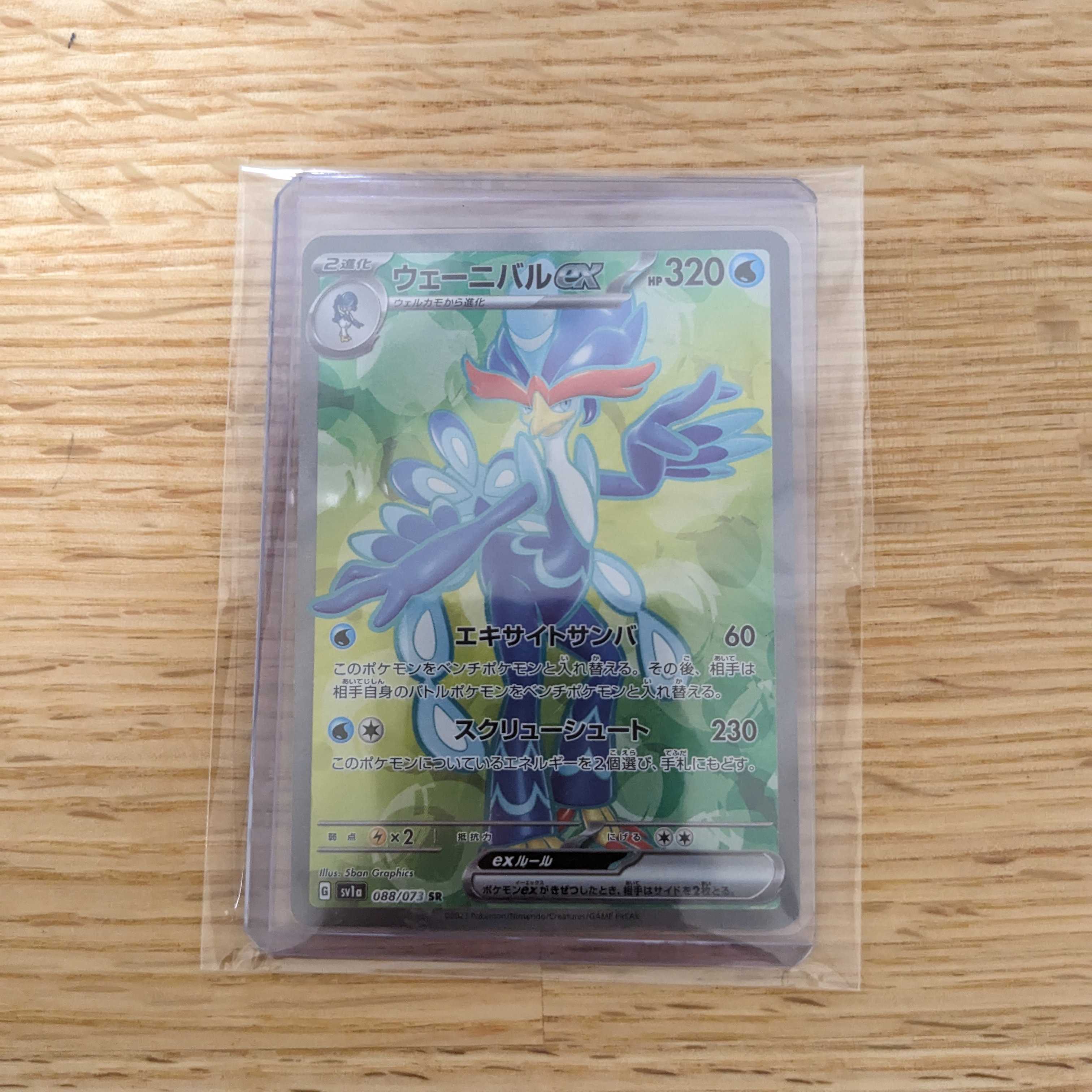 Wenival ex SR 088/073 (2)