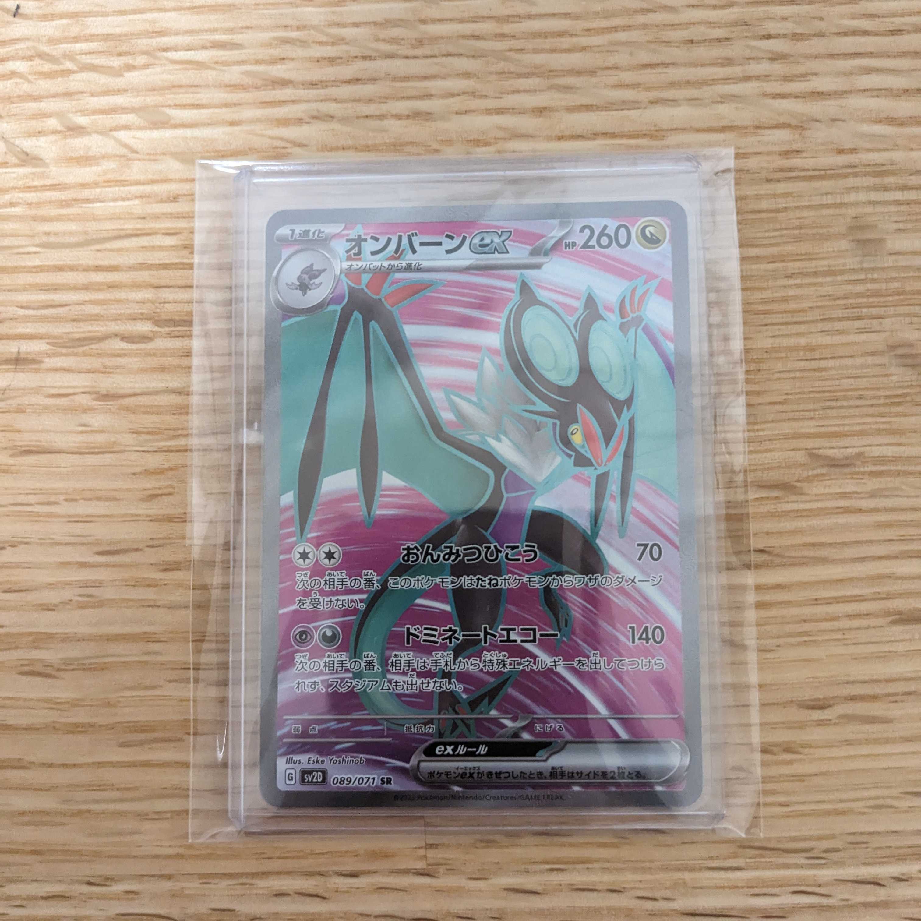 オンバーンex SR 089/071