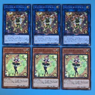 トリックスター・ヒヨス／ブルム ／各3枚【 遊戯王 ・プレイ用】ノーマル