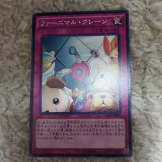 ファーニマル　クレーン