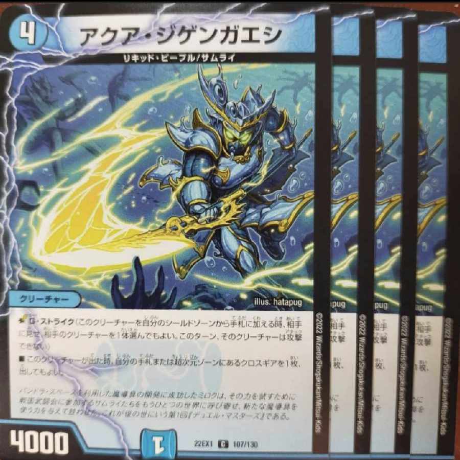 2022セット割引 アクア・ジゲンガエシ C 107/130