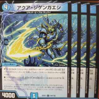 2022セット割引　アクア・ジゲンガエシ C 107/130