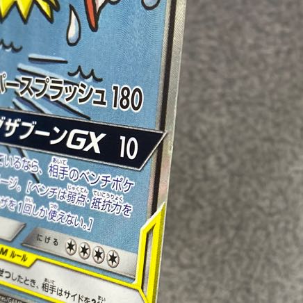 Magikarp & WailordGX SR 099/095