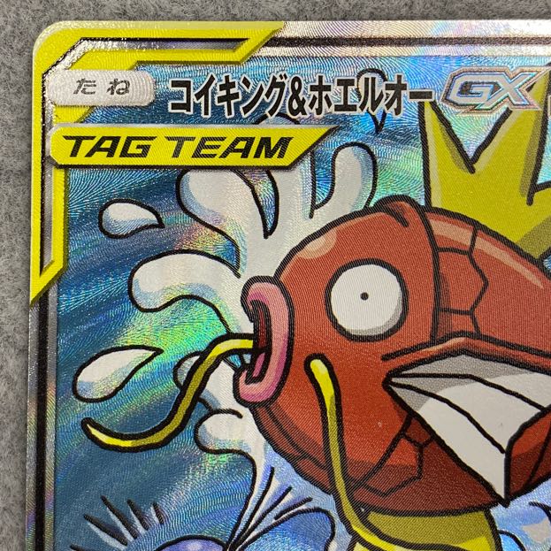 Magikarp & WailordGX SR 099/095