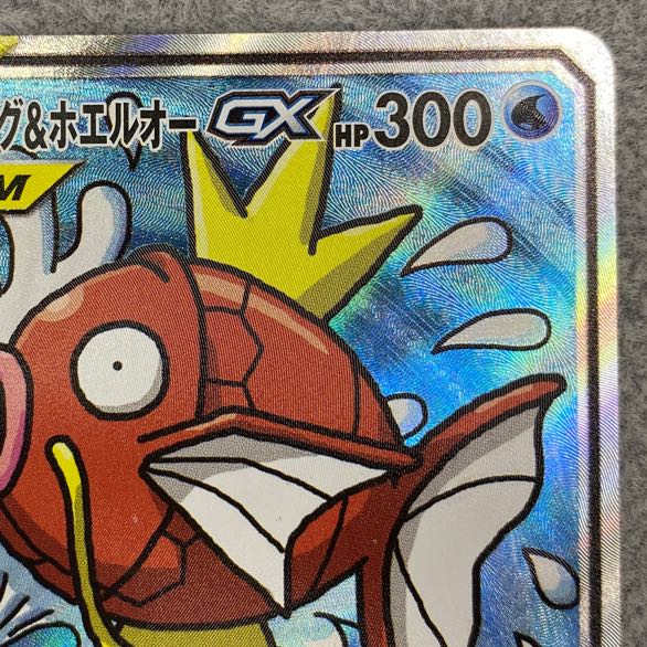 Magikarp & WailordGX SR 099/095