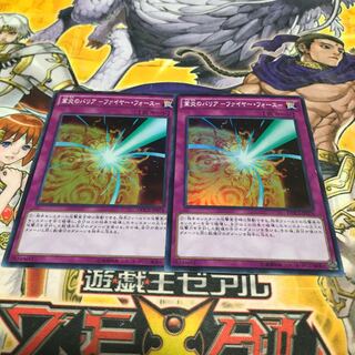 【ねこもり】最安値！！早い者勝ち！！業炎のバリア -ファイヤー・フォース- スーパーレア 2枚　DOCS 2枚単位で欲しい人向け　管理番号5102 2枚