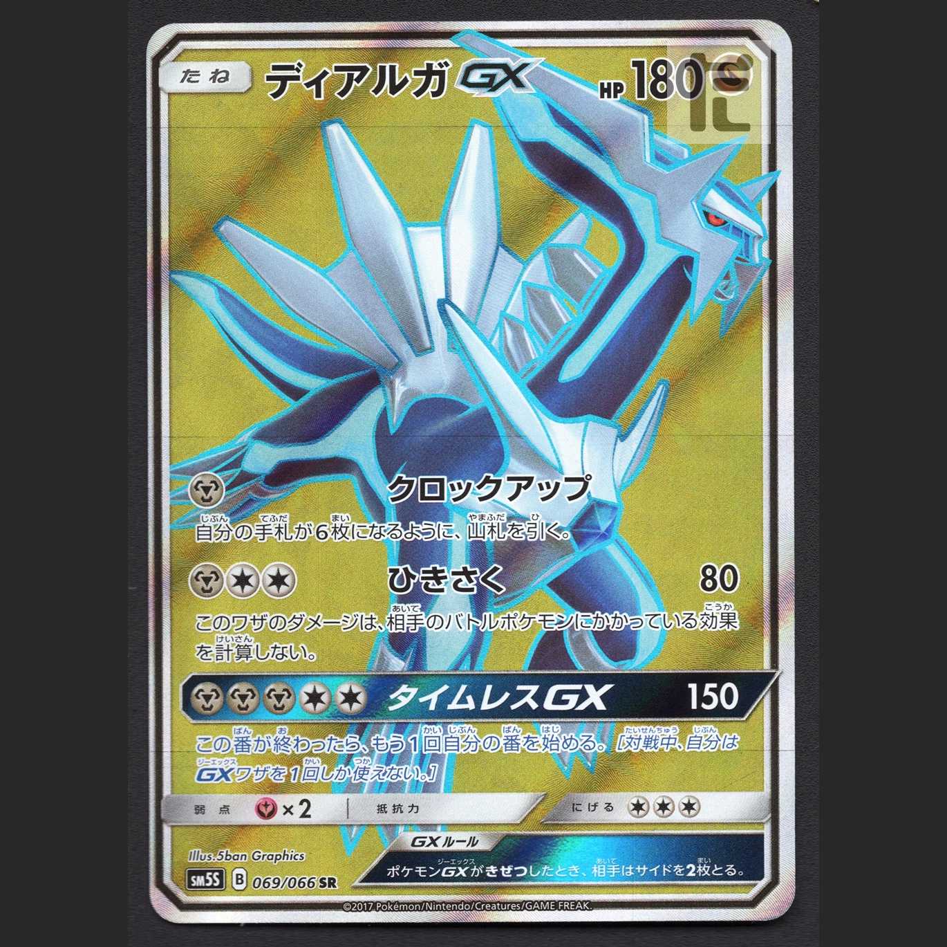 DialgaGX [near] SR/Control: MP7269