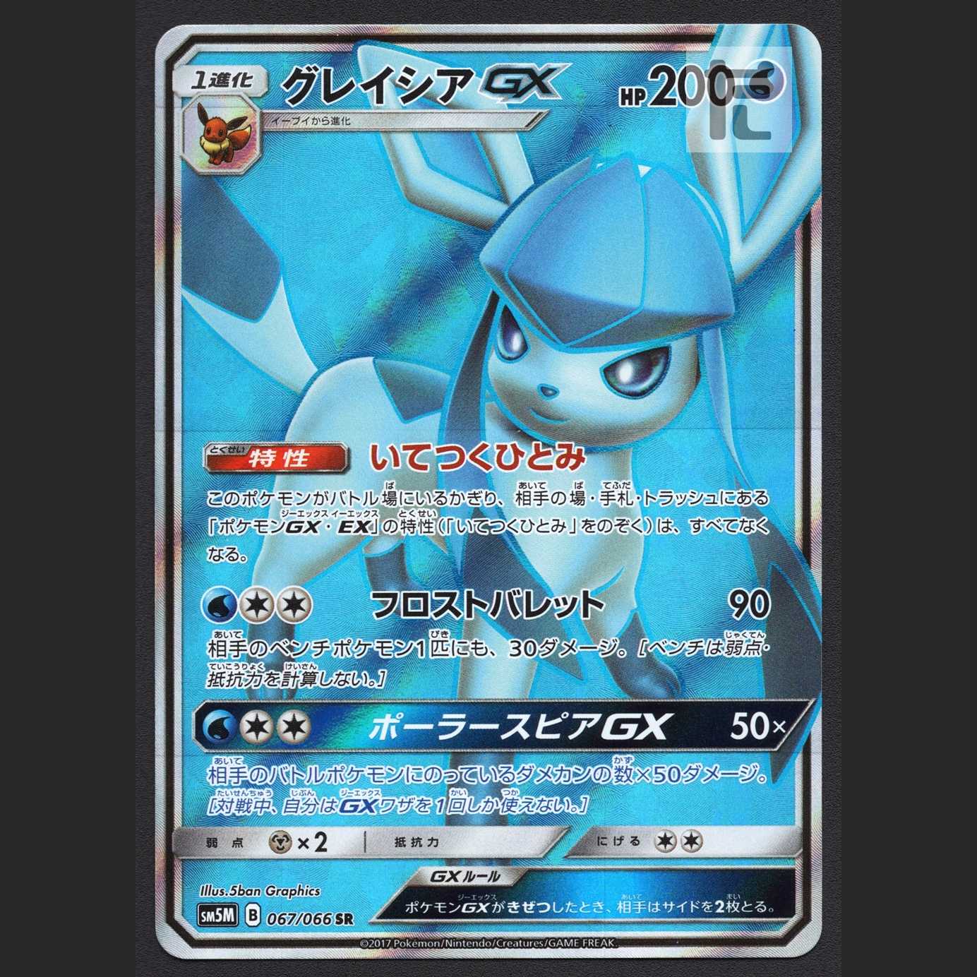 グレイシアGX【ニア】SR/管理:MP7266