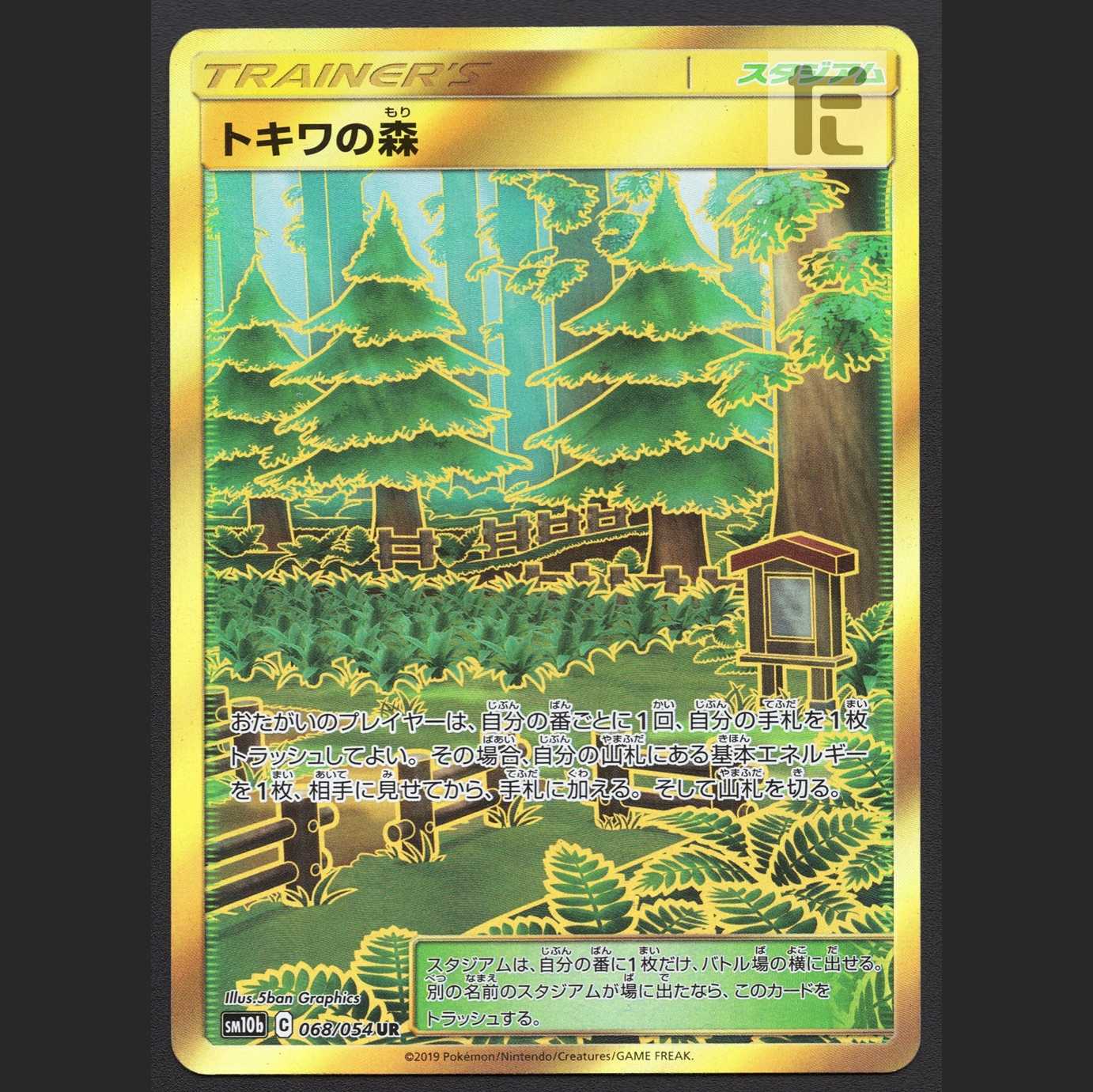 トキワの森【エクセ】UR/管理:MP7264