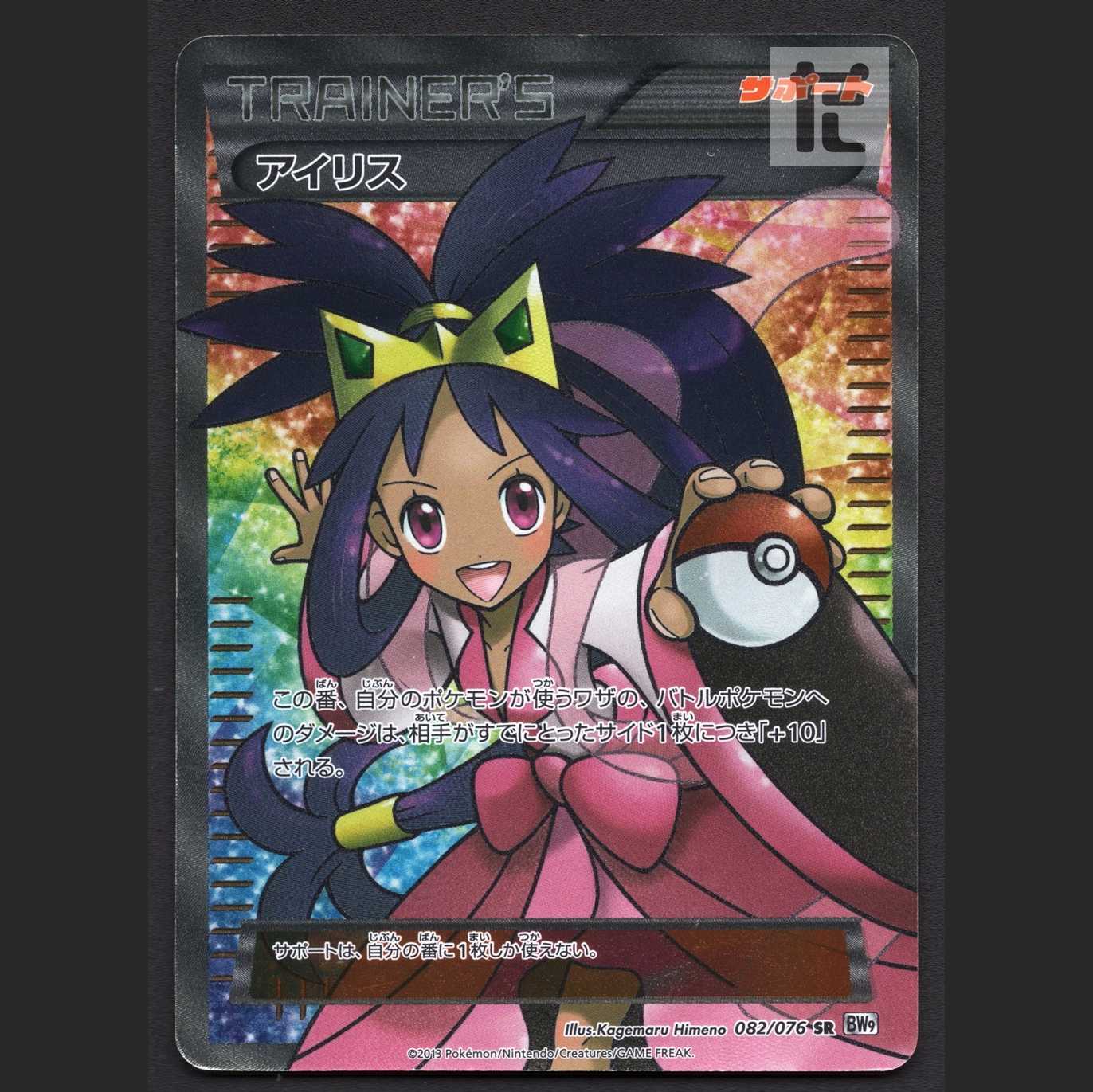 Iris [Poor] SR/Control: MP7260