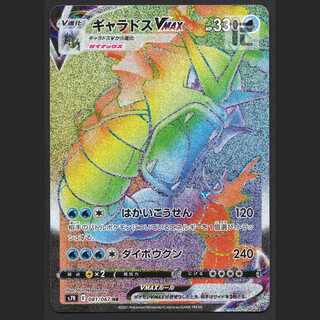 GyaradosVMAX [Exe] HR/Management:MP7259