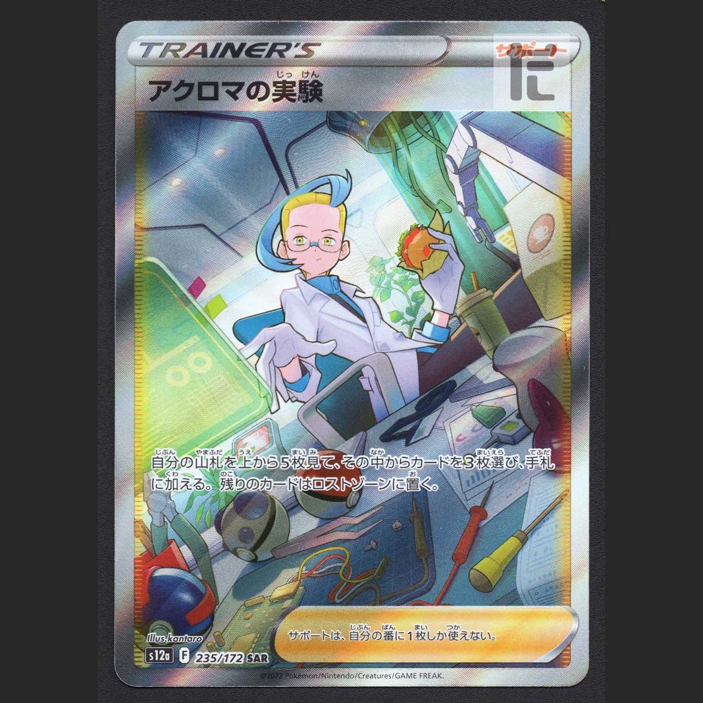 Colress experiment [near] SAR/Management:MP7257