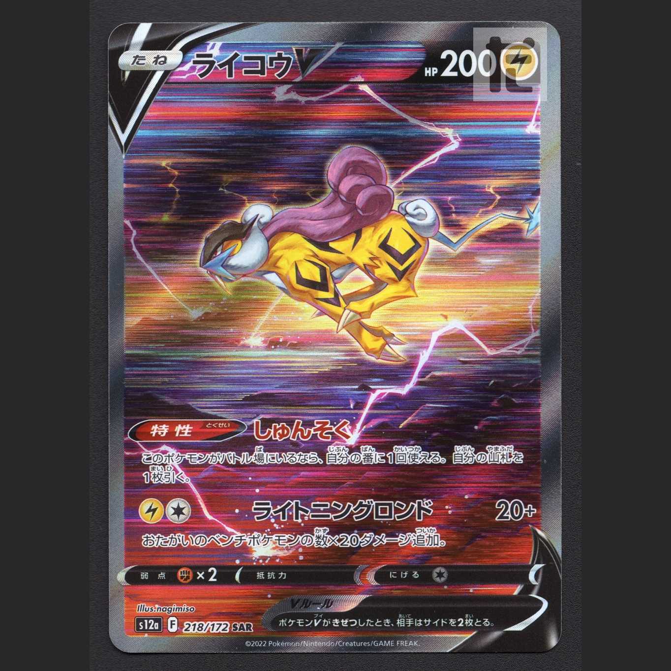 RaikouV [near] SAR/Managed by MP7254