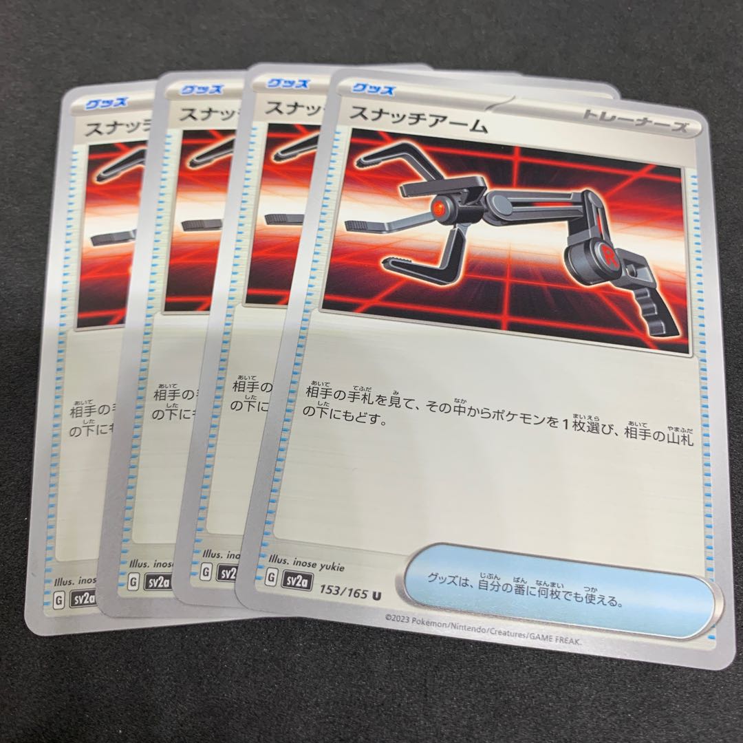 Snatch Arm U 153/165