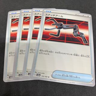 Snatch Arm U 153/165