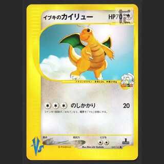 【美品-極美品】ポケモンカードe イブキのカイリュー 正規品 中国語 ポケモンカード ポケカ イーブイ ノーマル 伊布