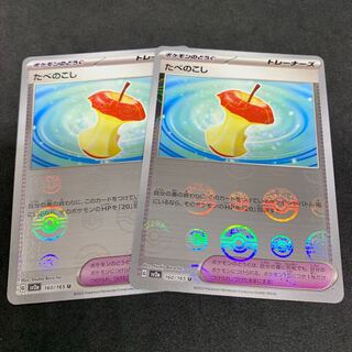 Food Stuffing (Poke Ball pattern/mirror) U 160/165