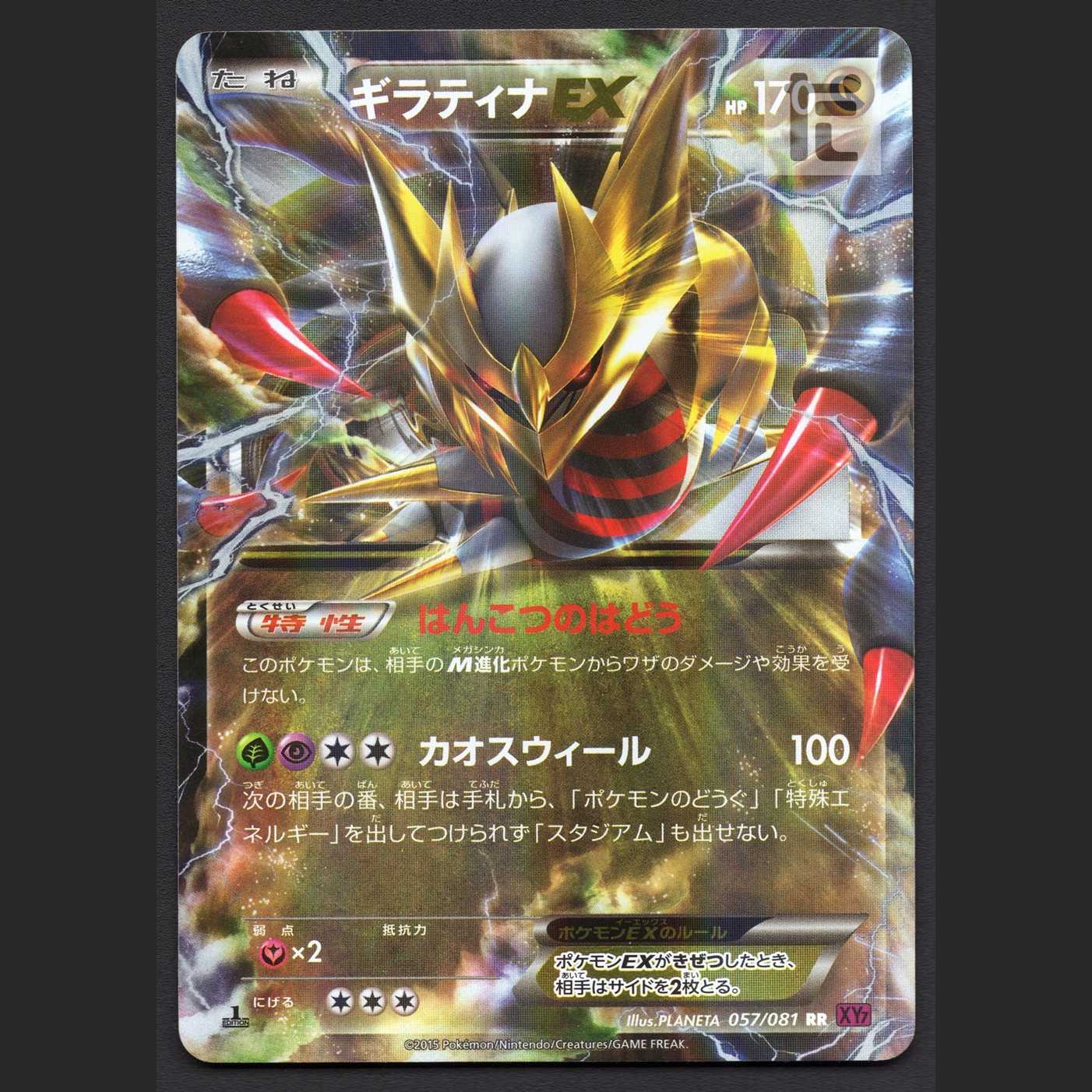 GiratinaEX [Exe] 1ED RR XY7/Control: MP7226