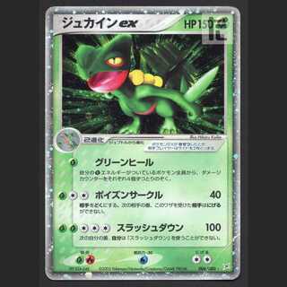 ジュカインex」の激安通販 | magi