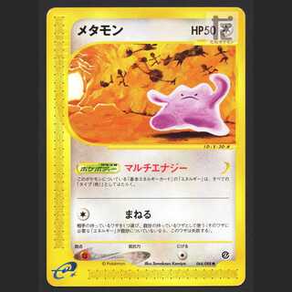 メタモン【プアー】064/088 ポケモンカードe/管理:MP7221