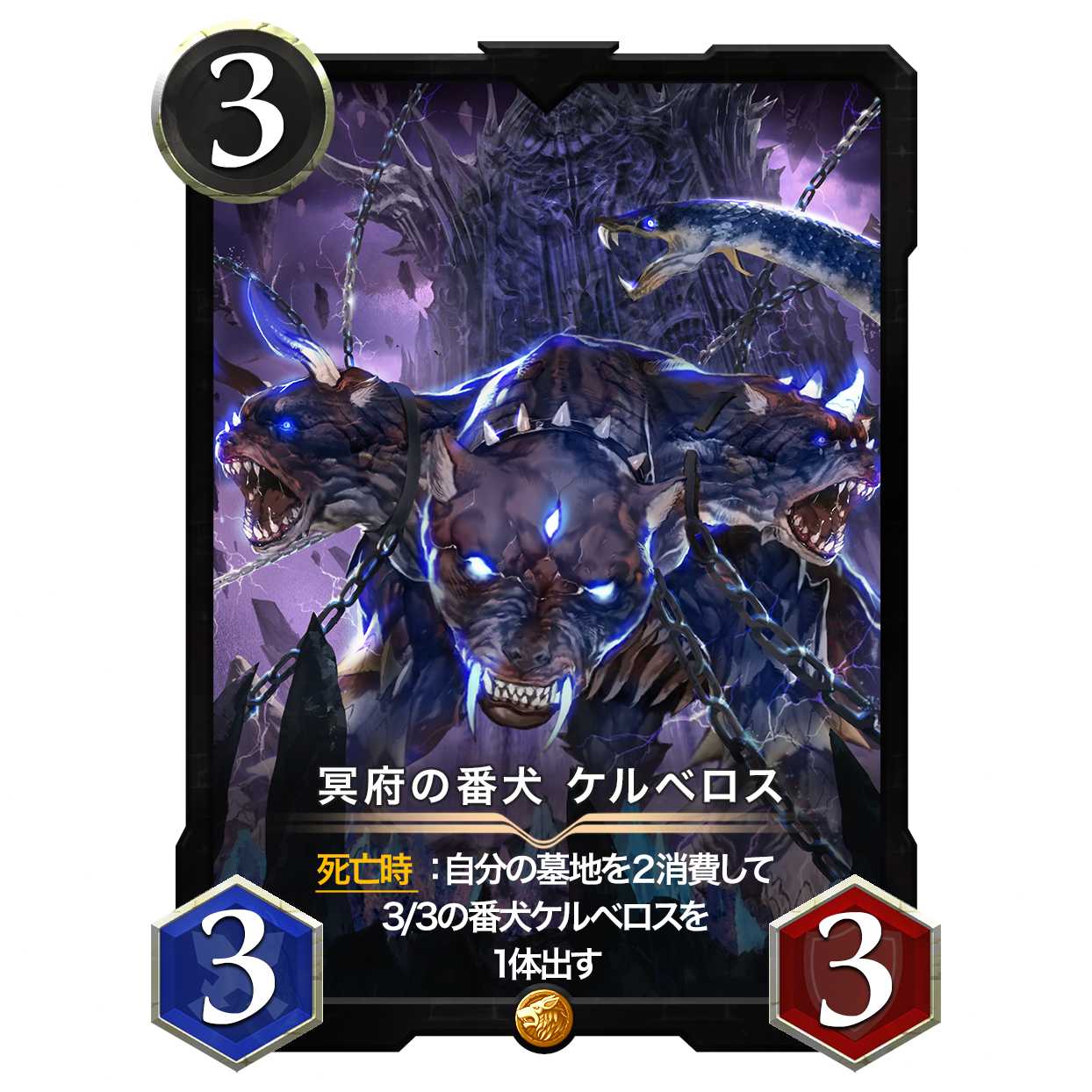 Watchdog Cerberus of the Underworld