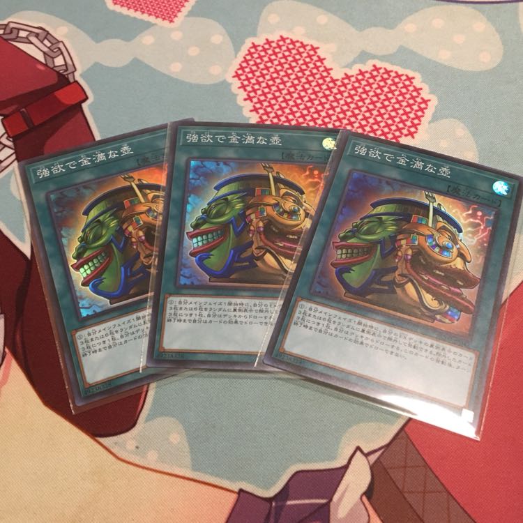 強欲で金満な壺 SR3枚セット