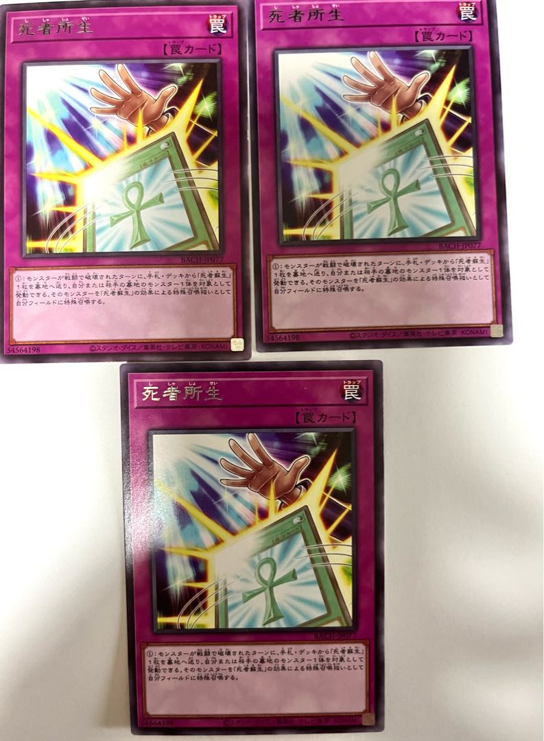 死者所生 【レア 】JP077