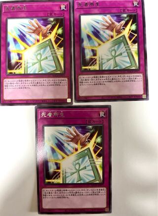 死者所生 【レア 】JP077