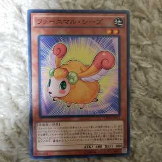 ファーニマル　シープ