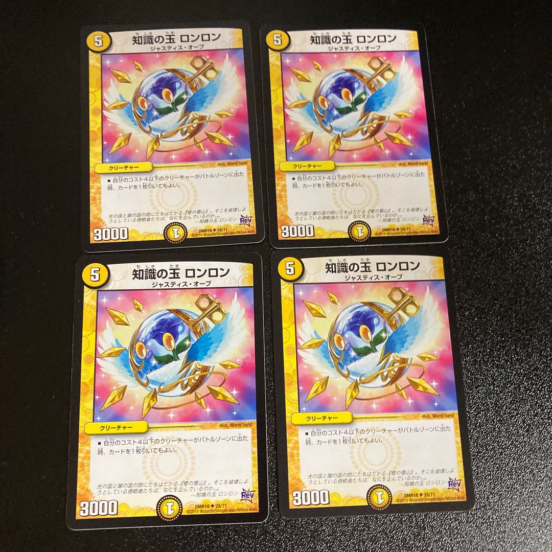 DM Jade of Knowledge Lon Lon Uncommon, set of 4 1