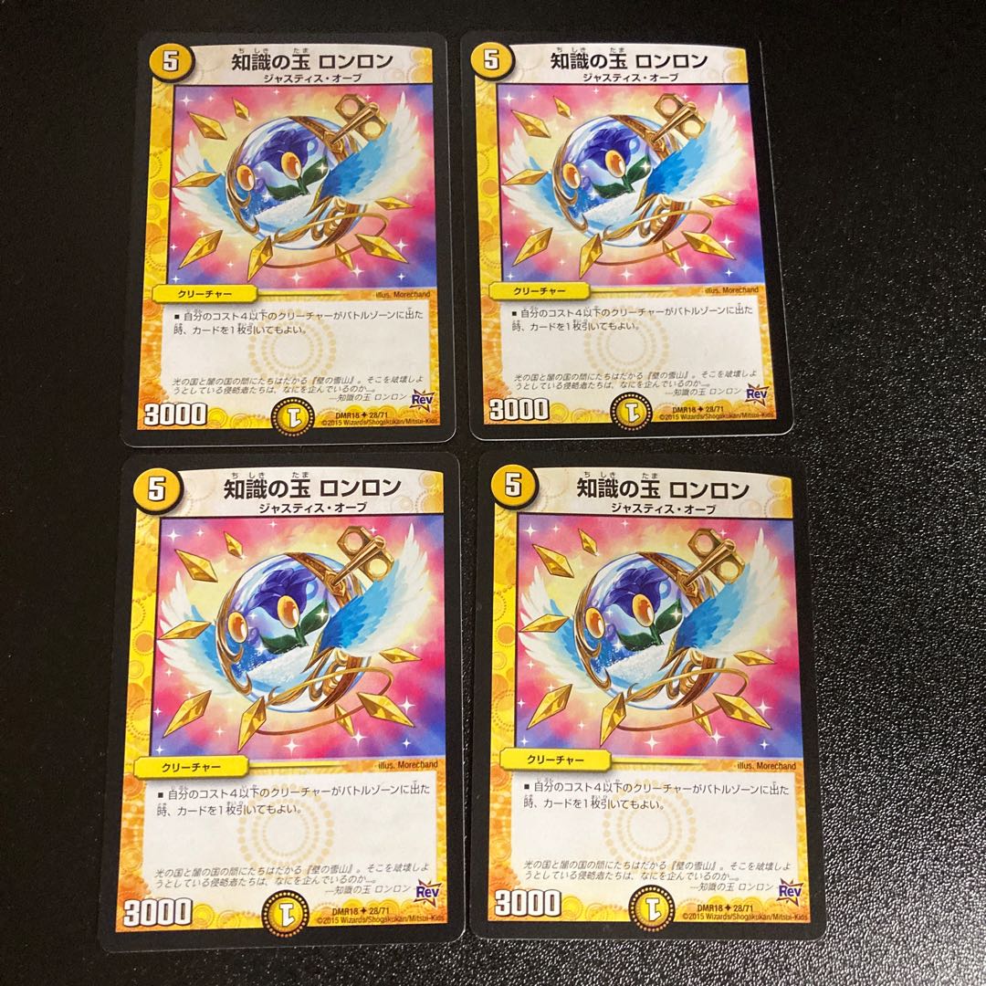 DM Jade of Knowledge Ron Ron Uncommon Set of 4 cards 2