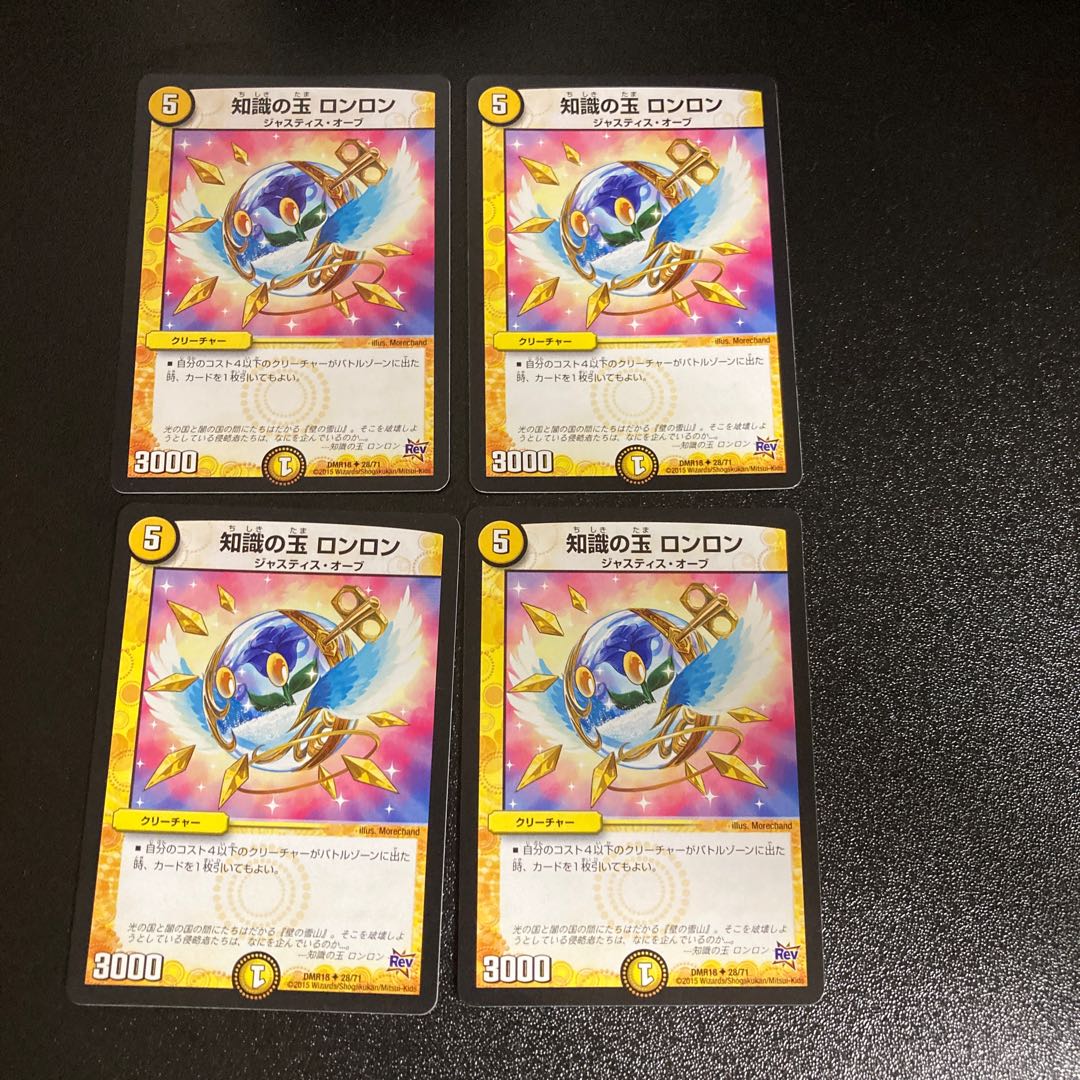 DM Jade of Knowledge Ron Ron Uncommon Set of 4 cards 3