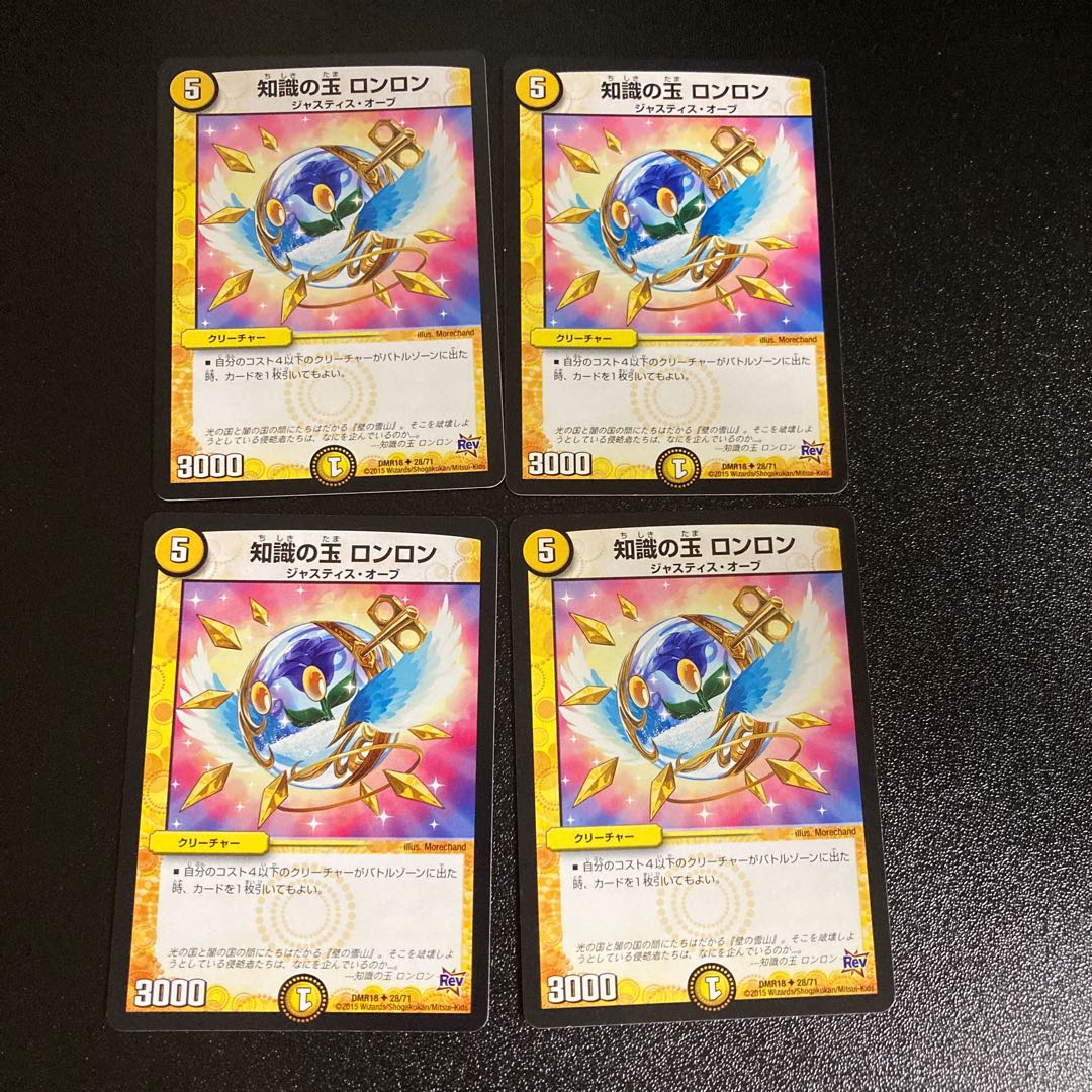 DM Jade of Knowledge Lon Lon Uncommon, set of 4, 4