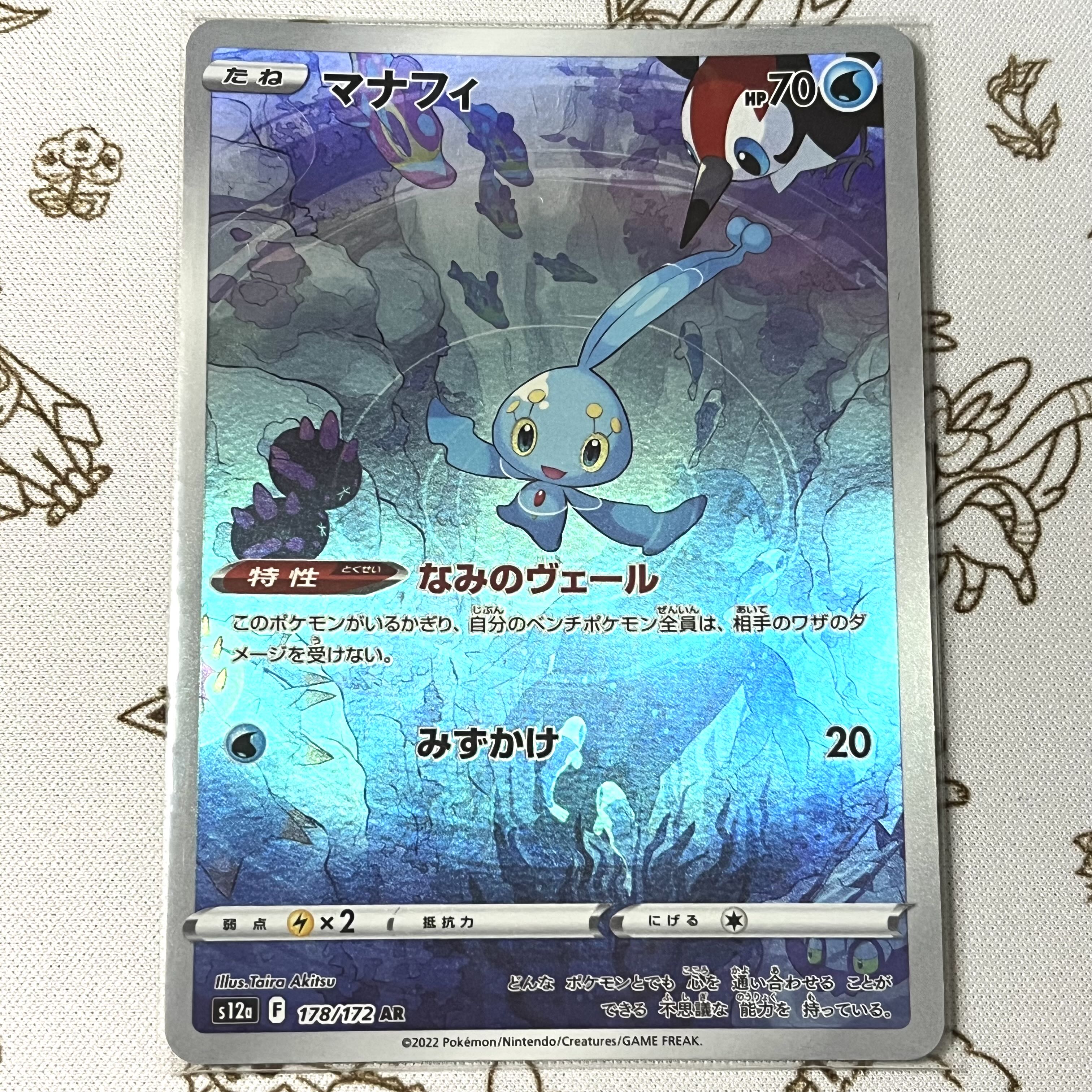 Manaphy AR 178/172
